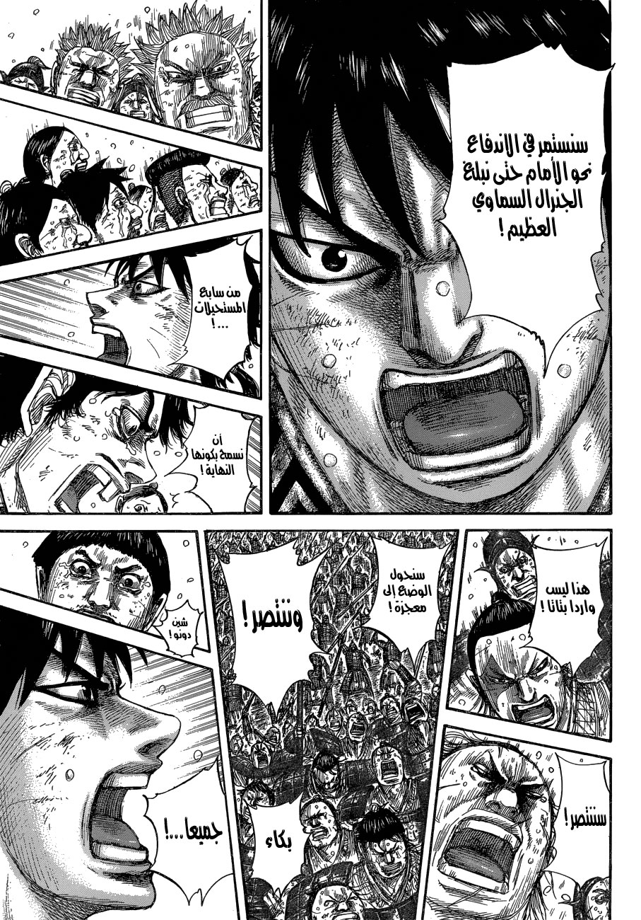 Kingdom: Chapter 579 - Page 16