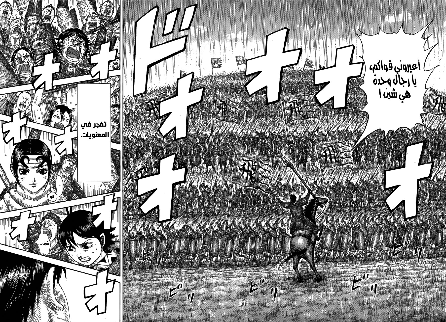 Kingdom: Chapter 579 - Page 17