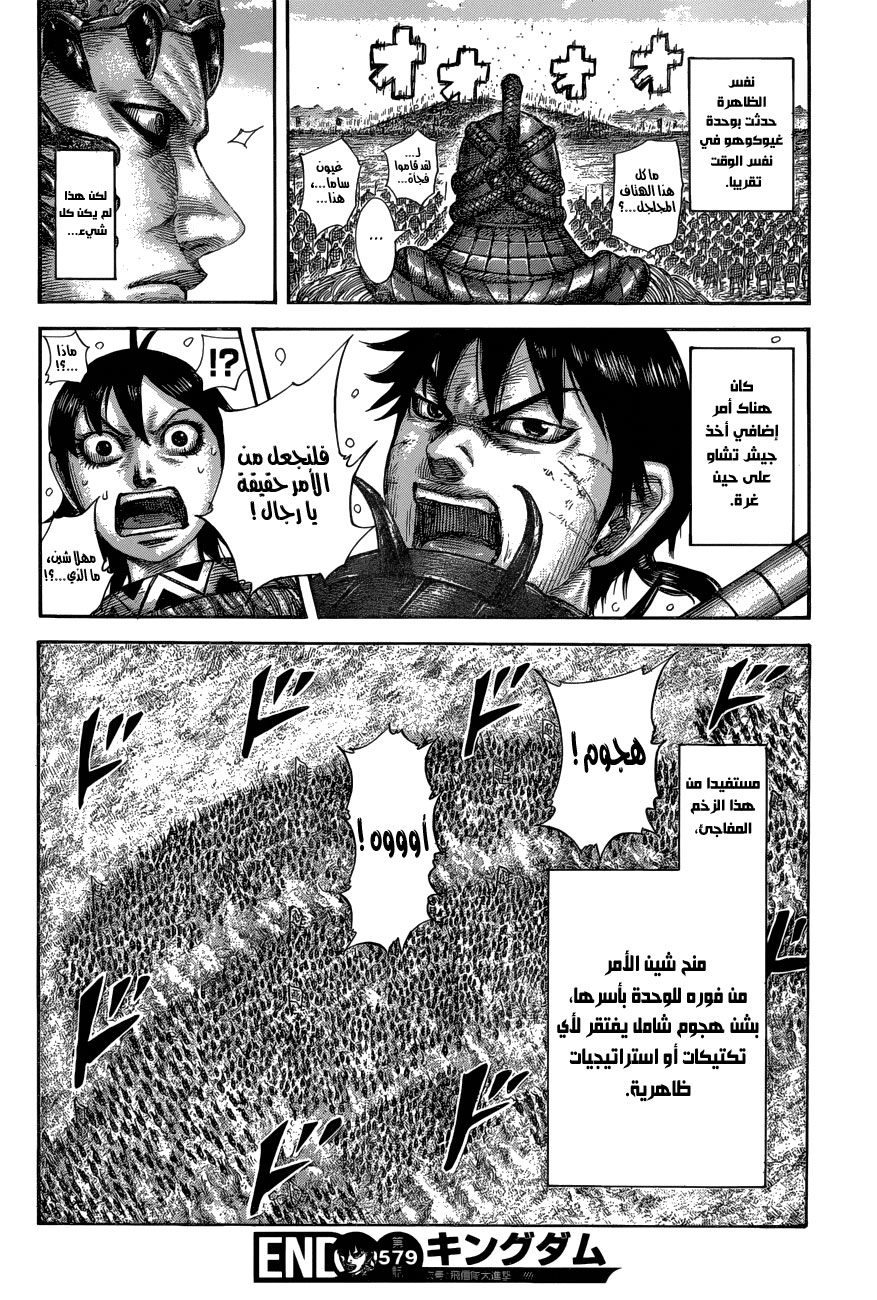 Kingdom: Chapter 579 - Page 18