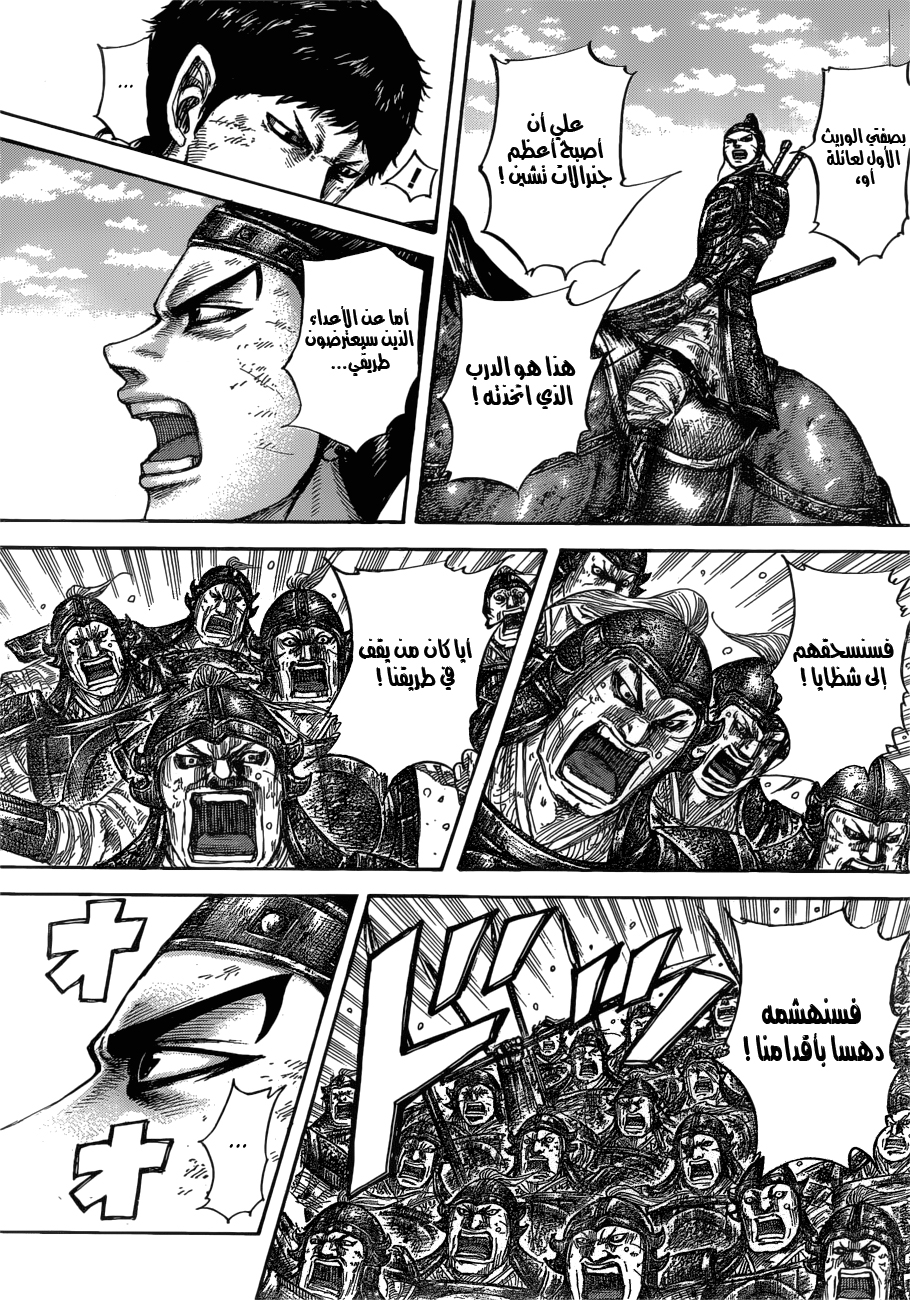 Kingdom: Chapter 580 - Page 6