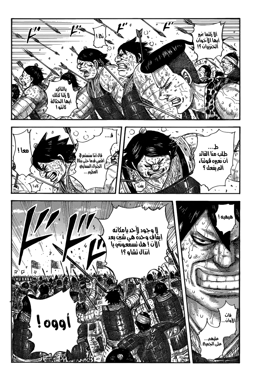 Kingdom: Chapter 580 - Page 12