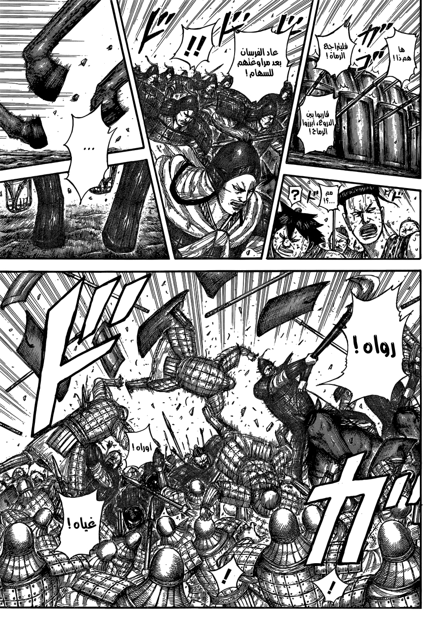 Kingdom: Chapter 580 - Page 13