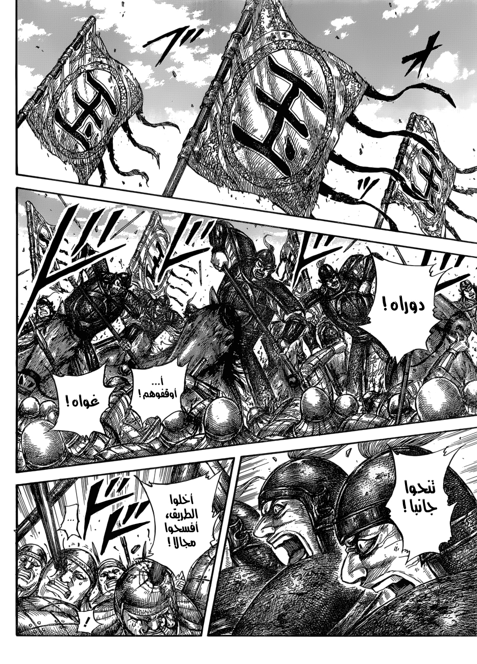 Kingdom: Chapter 580 - Page 16