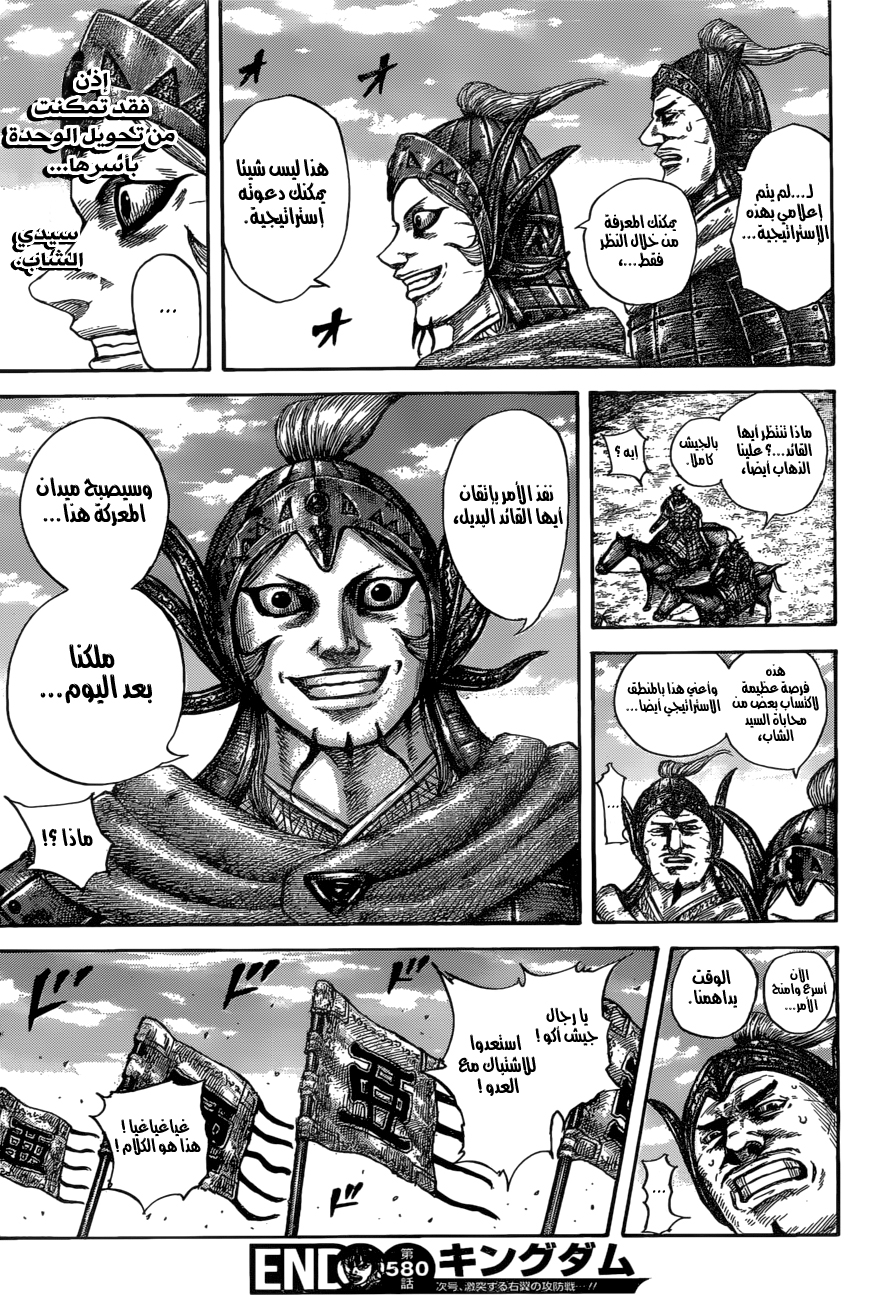 Kingdom: Chapter 580 - Page 18