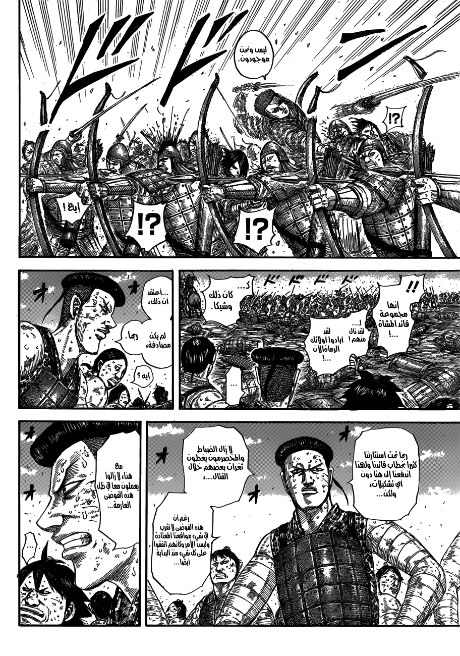 Kingdom: Chapter 581 - Page 5