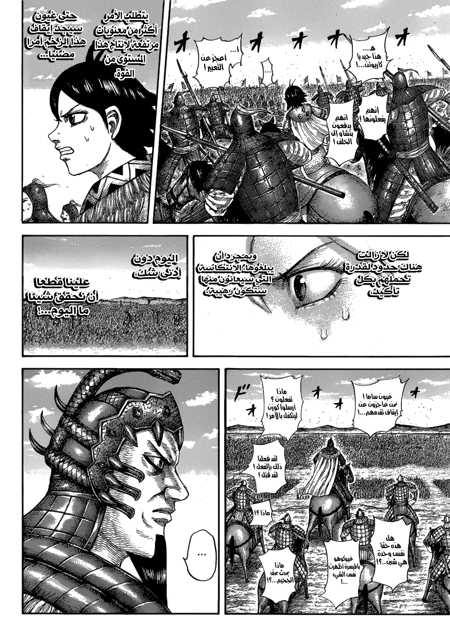 Kingdom: Chapter 581 - Page 15