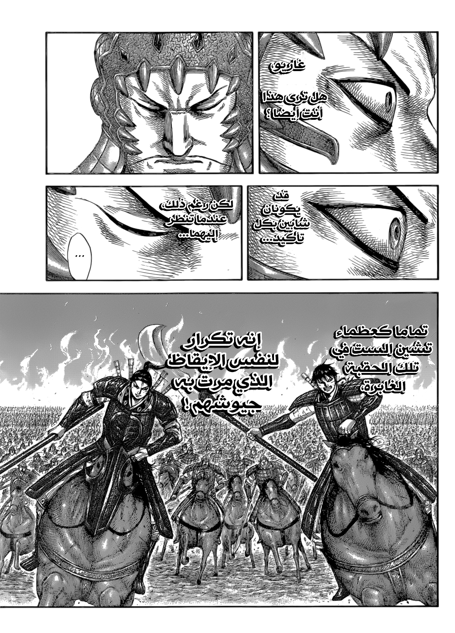 Kingdom: Chapter 581 - Page 16