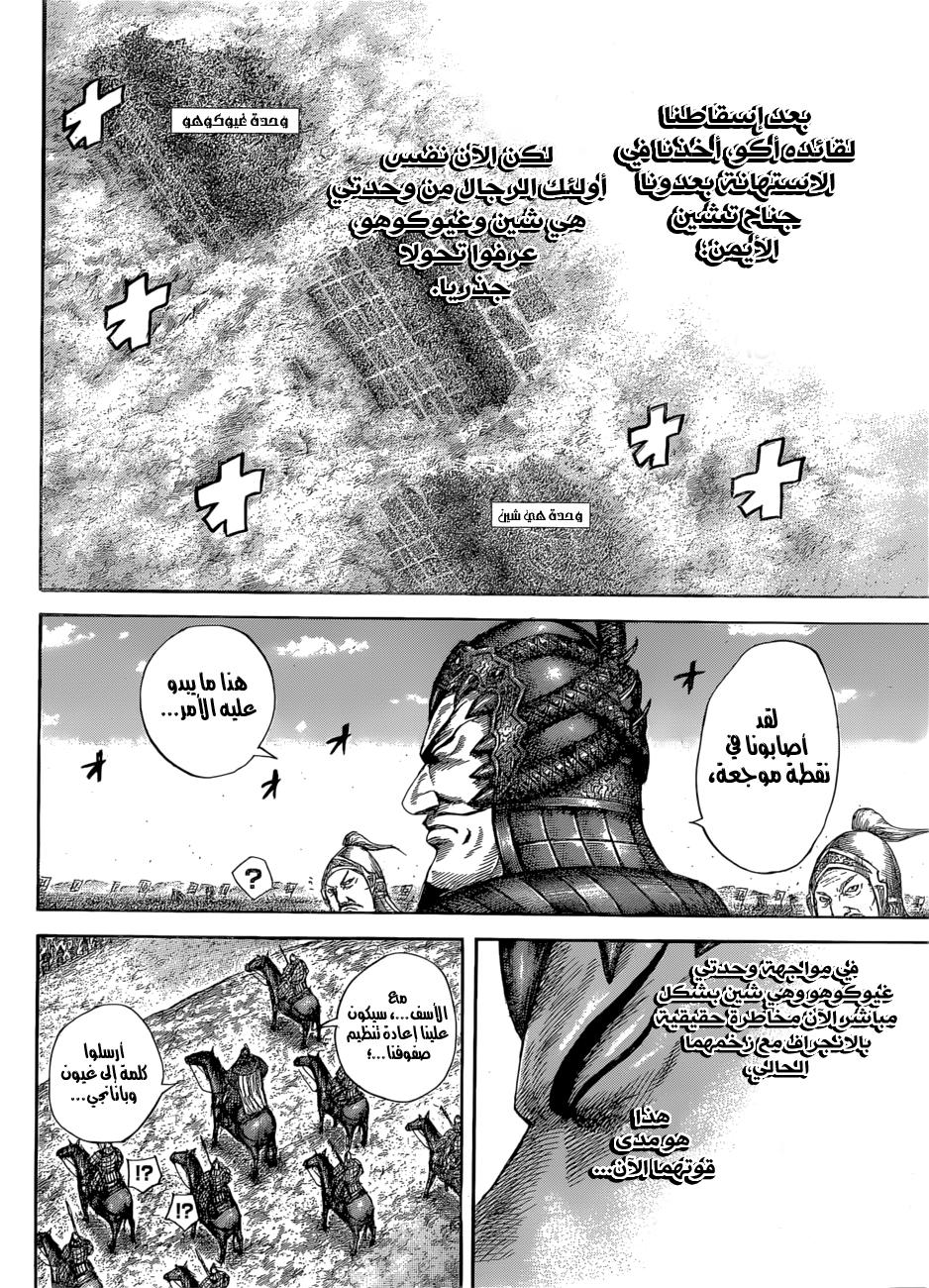 Kingdom: Chapter 581 - Page 17