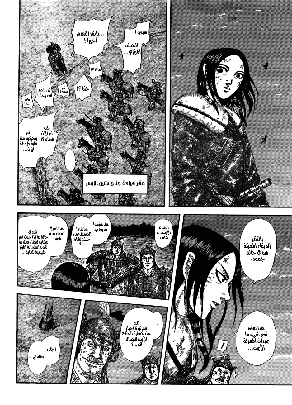 Kingdom: Chapter 582 - Page 4