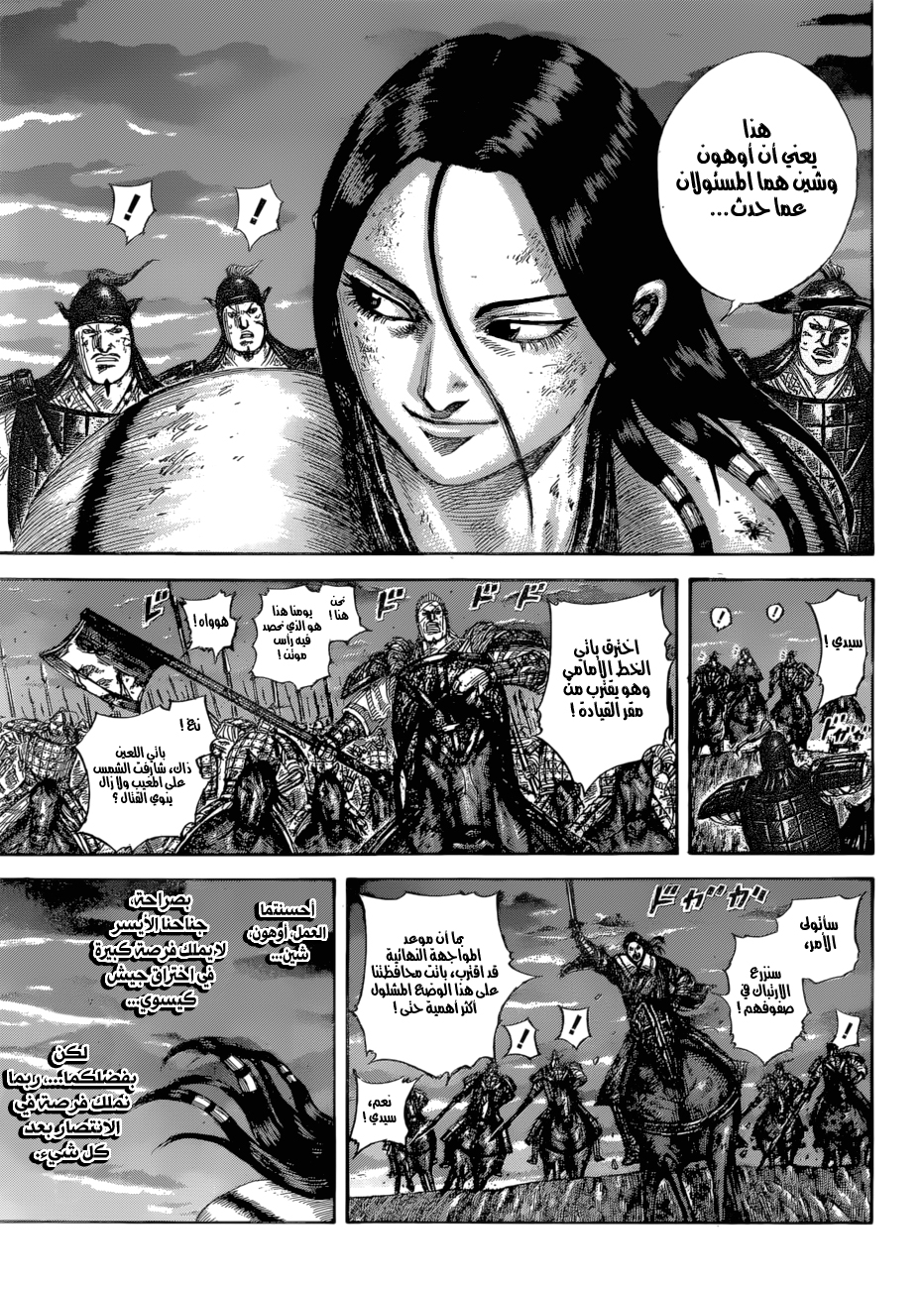 Kingdom: Chapter 582 - Page 5