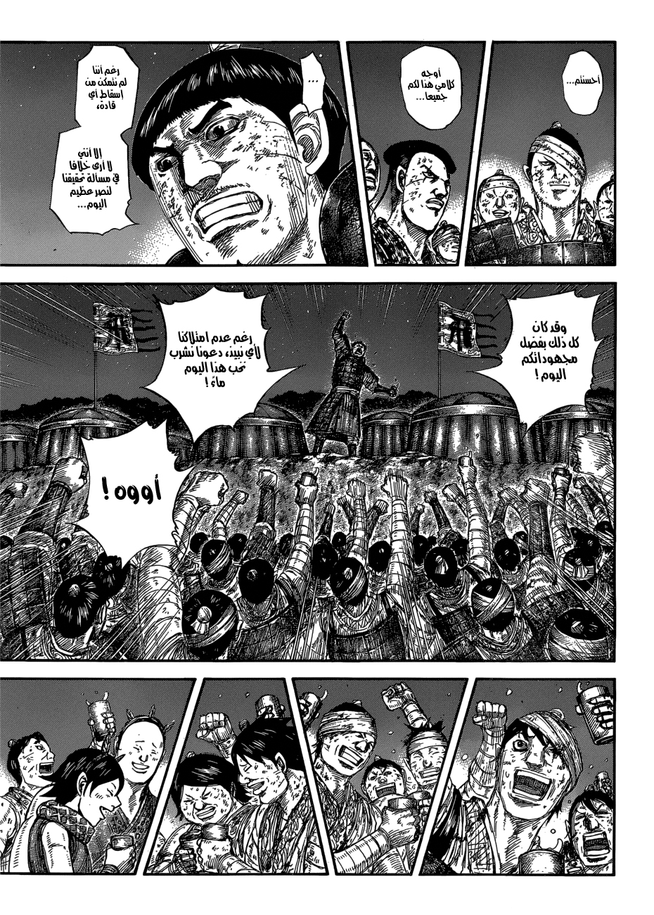 Kingdom: Chapter 582 - Page 7