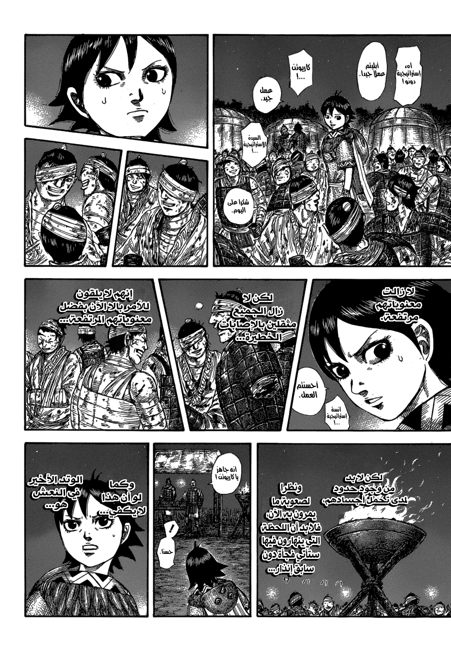 Kingdom: Chapter 582 - Page 8