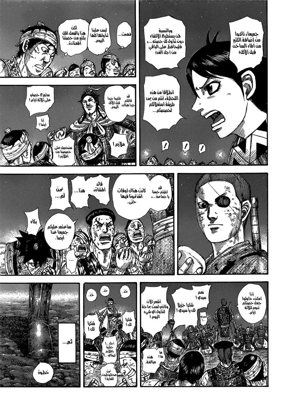 Kingdom: Chapter 582 - Page 11