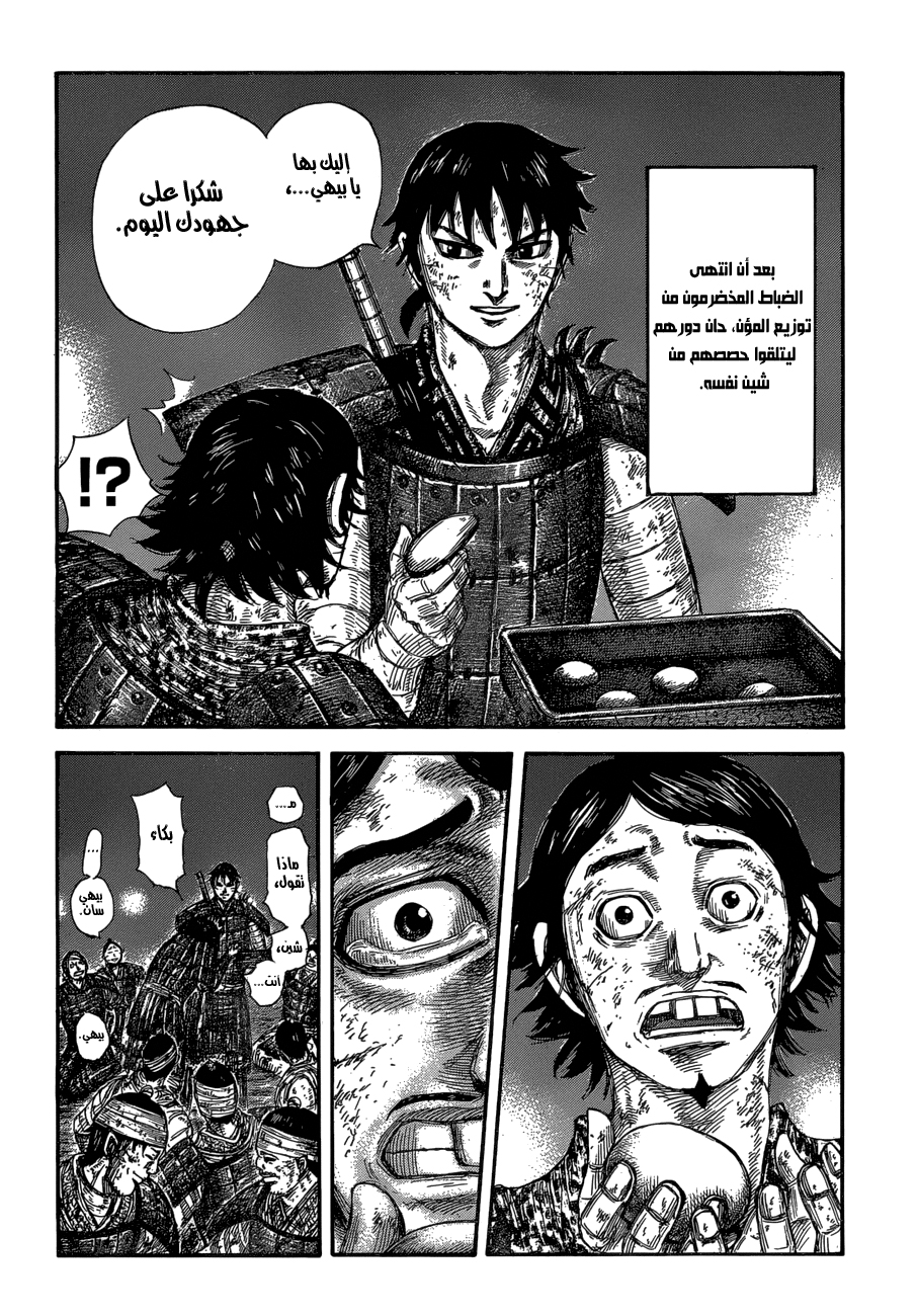 Kingdom: Chapter 582 - Page 12