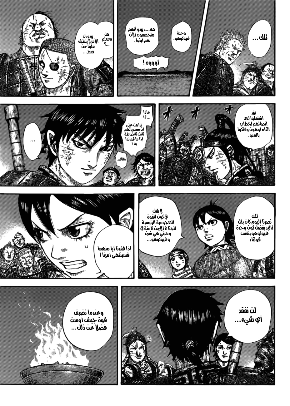 Kingdom: Chapter 582 - Page 15