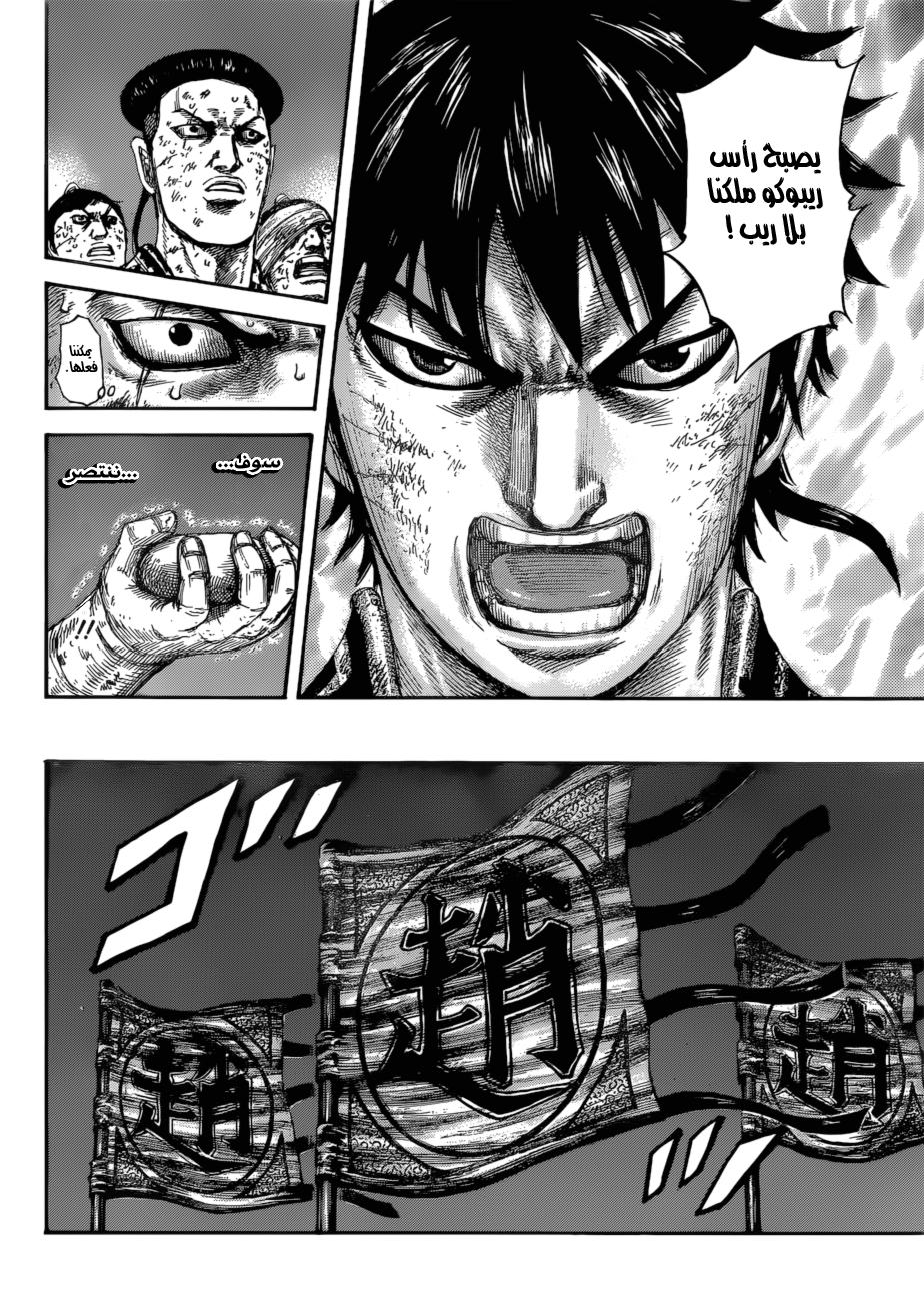 Kingdom: Chapter 582 - Page 16