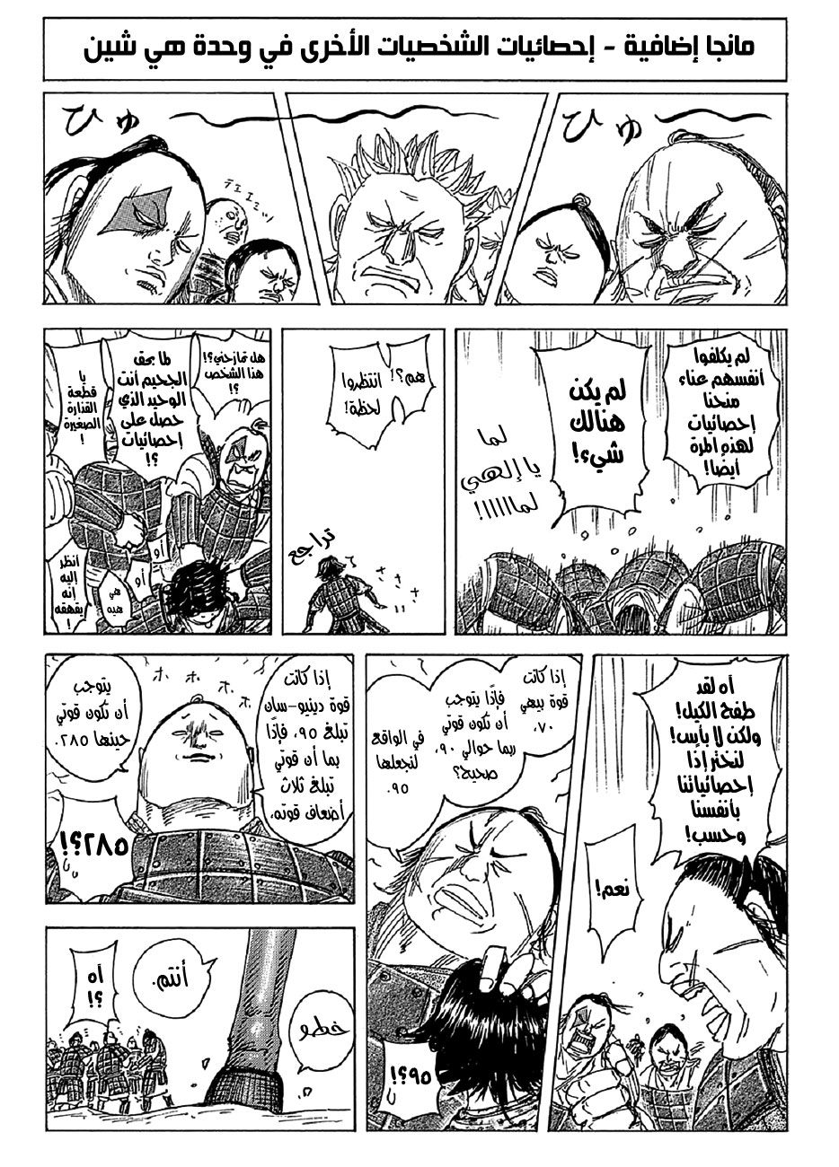 Kingdom: Chapter 583.5 - Page 2