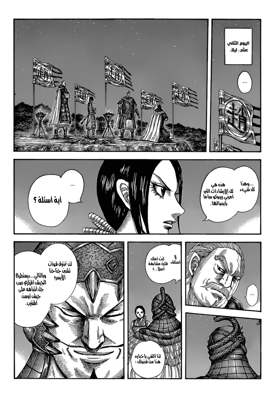 Kingdom: Chapter 583 - Page 3
