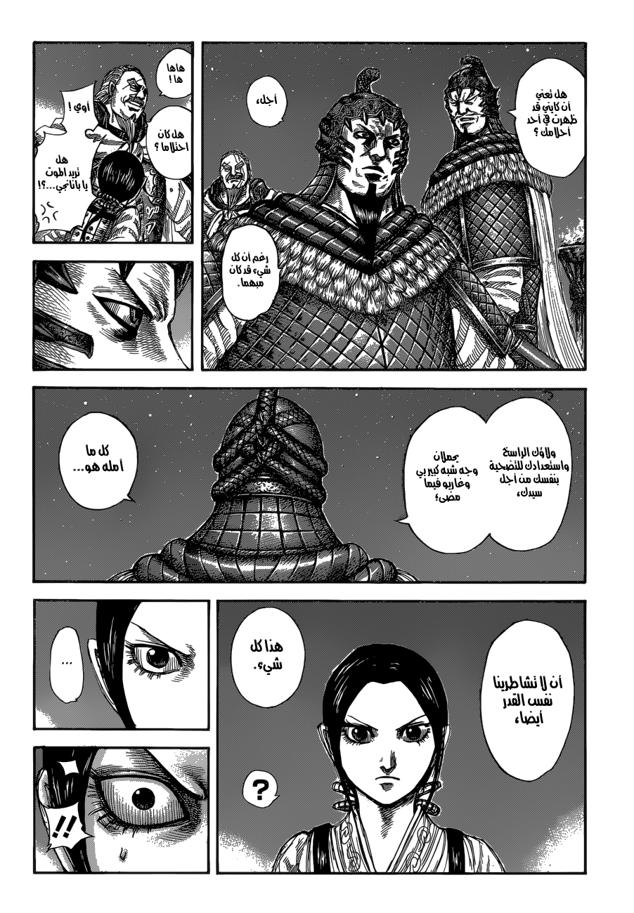 Kingdom: Chapter 583 - Page 5