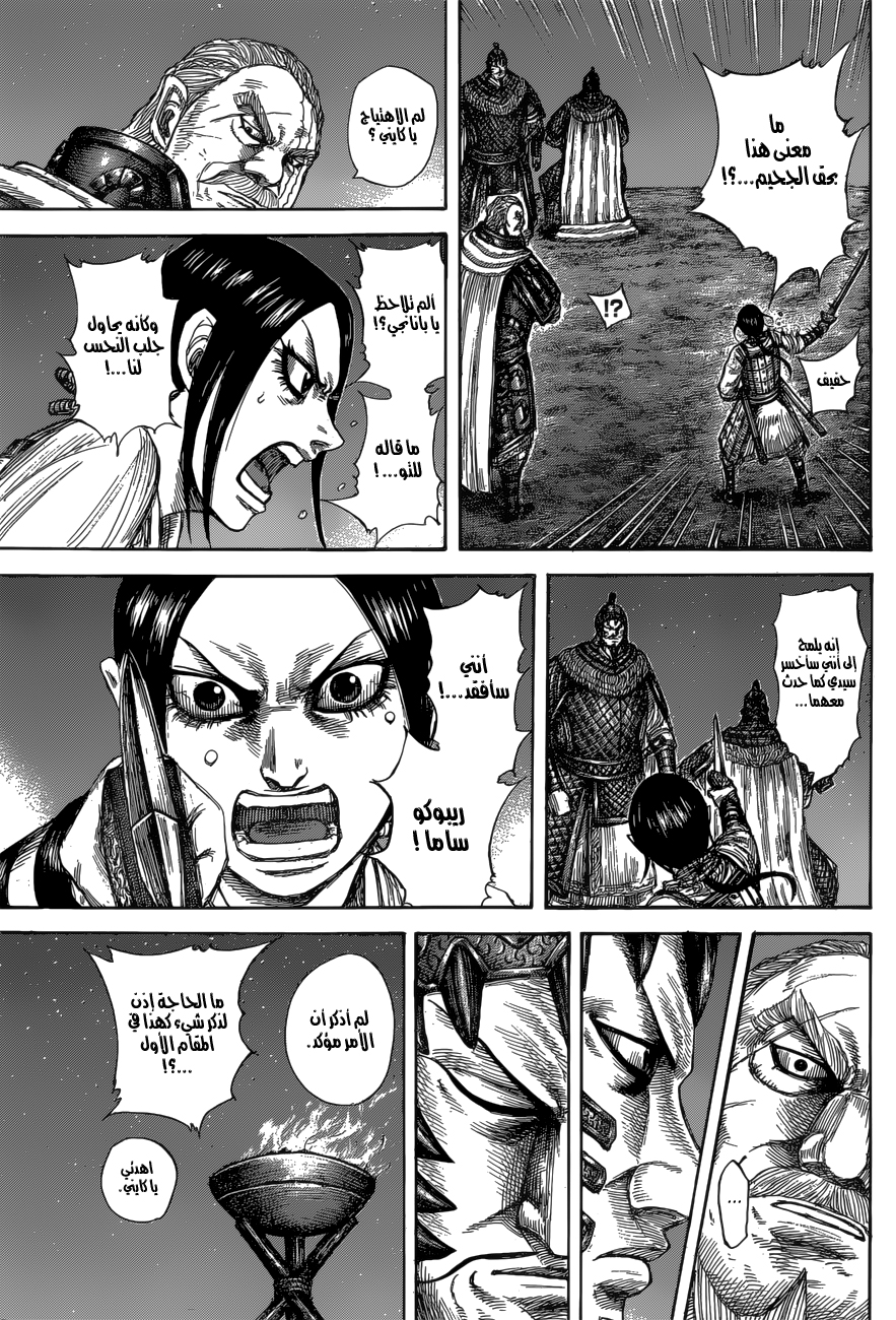 Kingdom: Chapter 583 - Page 6