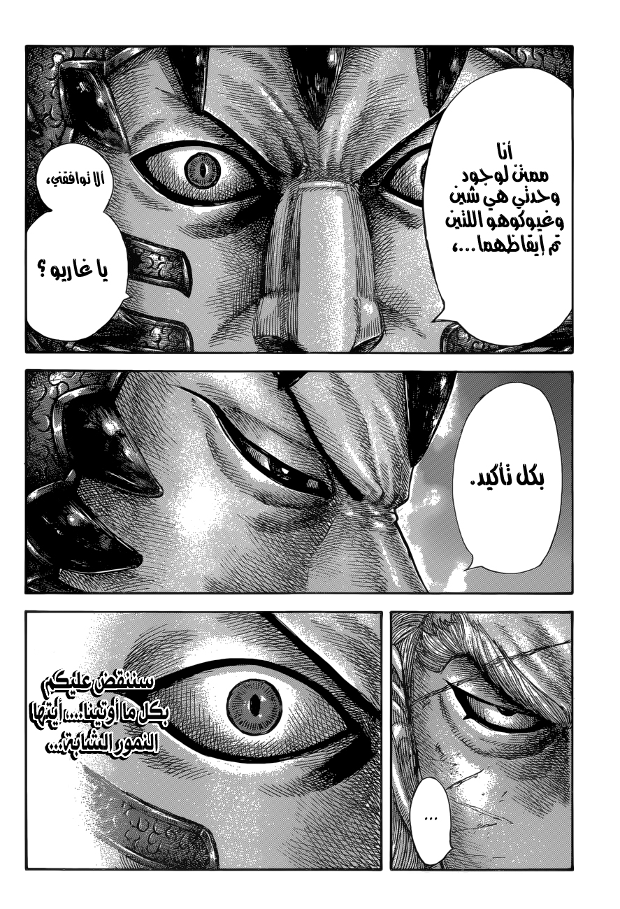 Kingdom: Chapter 583 - Page 9