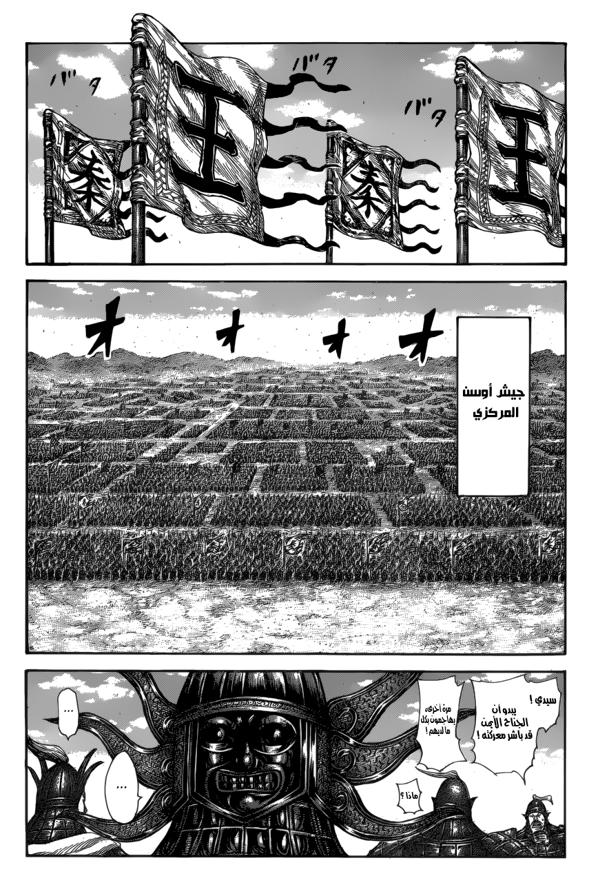 Kingdom: Chapter 583 - Page 11