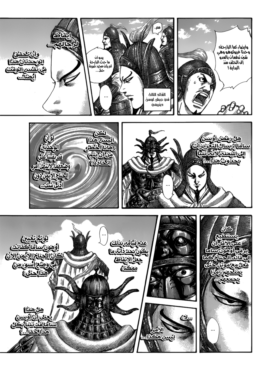 Kingdom: Chapter 583 - Page 12