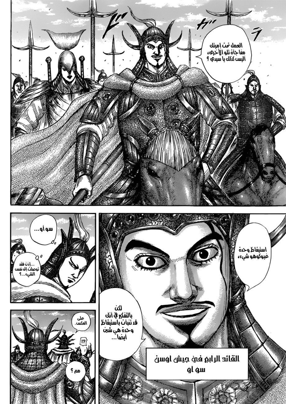 Kingdom: Chapter 583 - Page 13