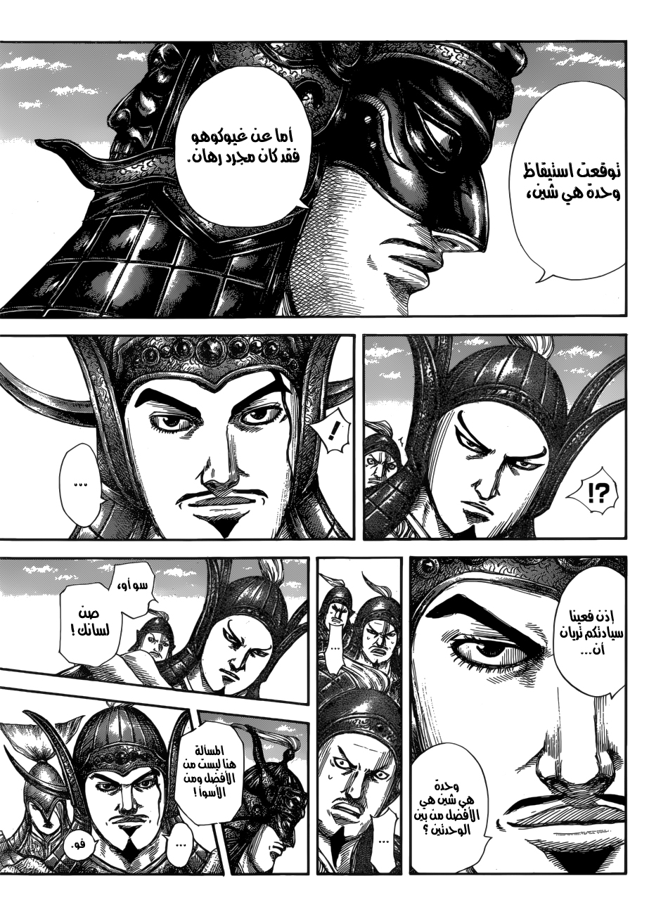 Kingdom: Chapter 583 - Page 14