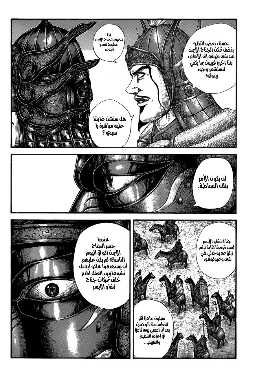 Kingdom: Chapter 583 - Page 15