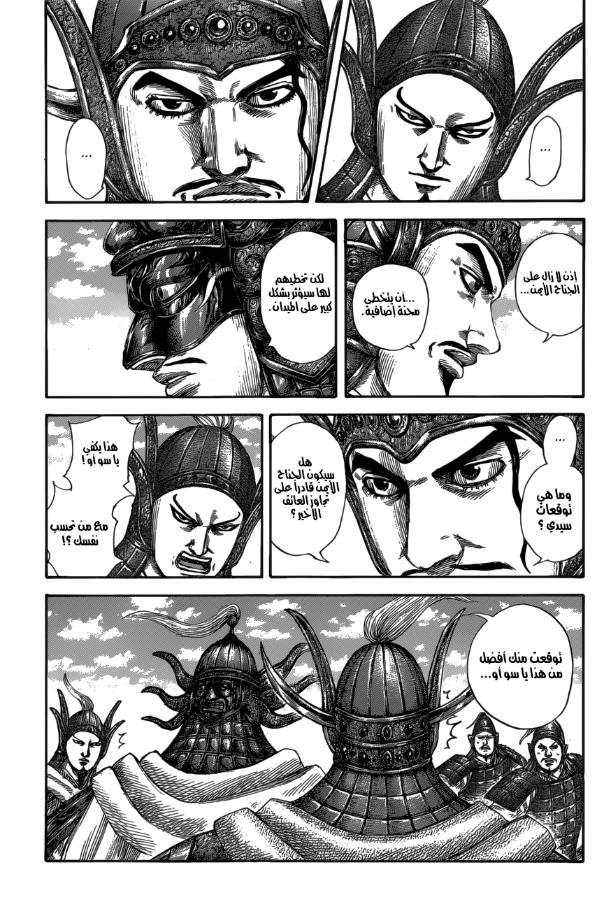 Kingdom: Chapter 583 - Page 16