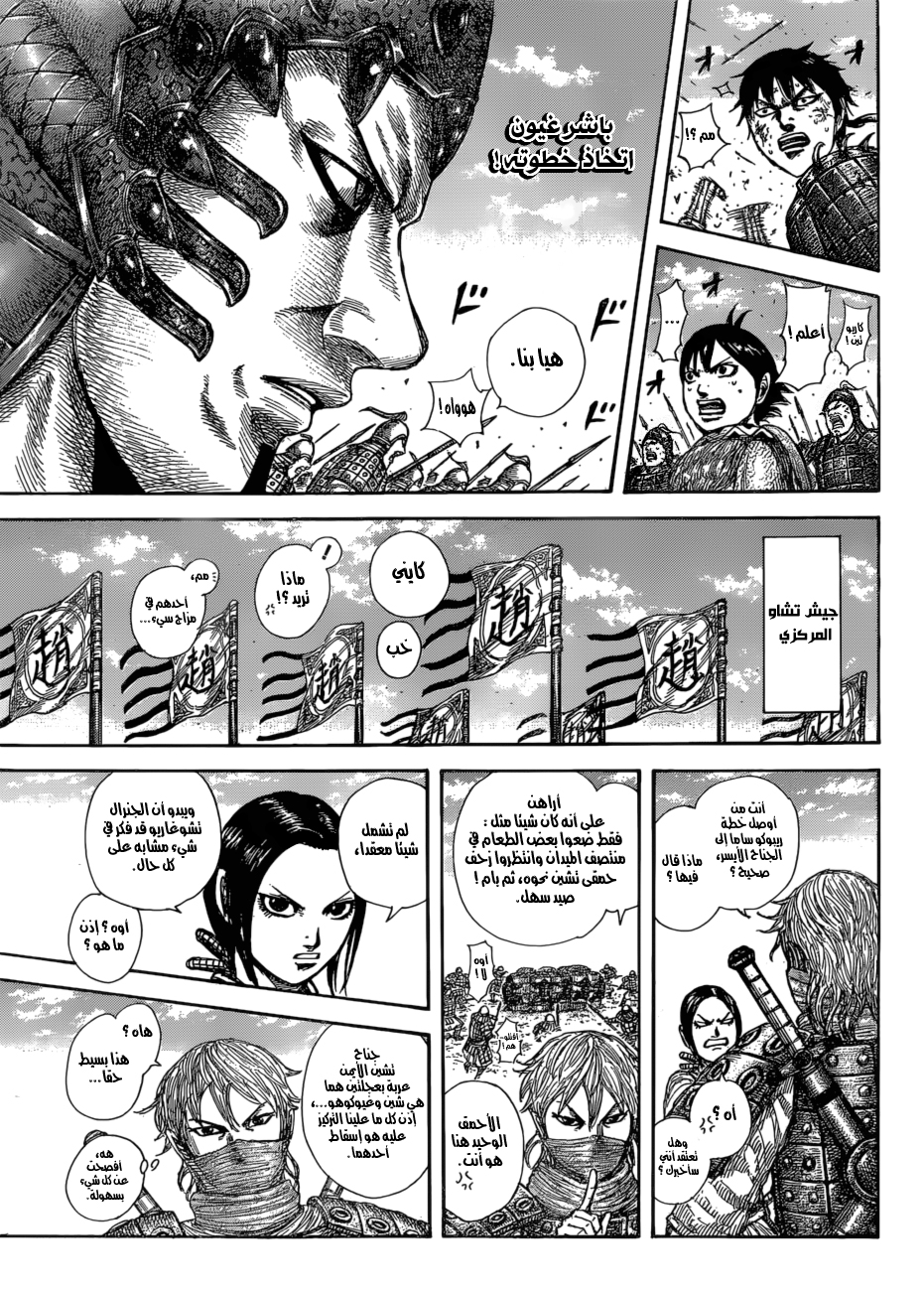 Kingdom: Chapter 583 - Page 18