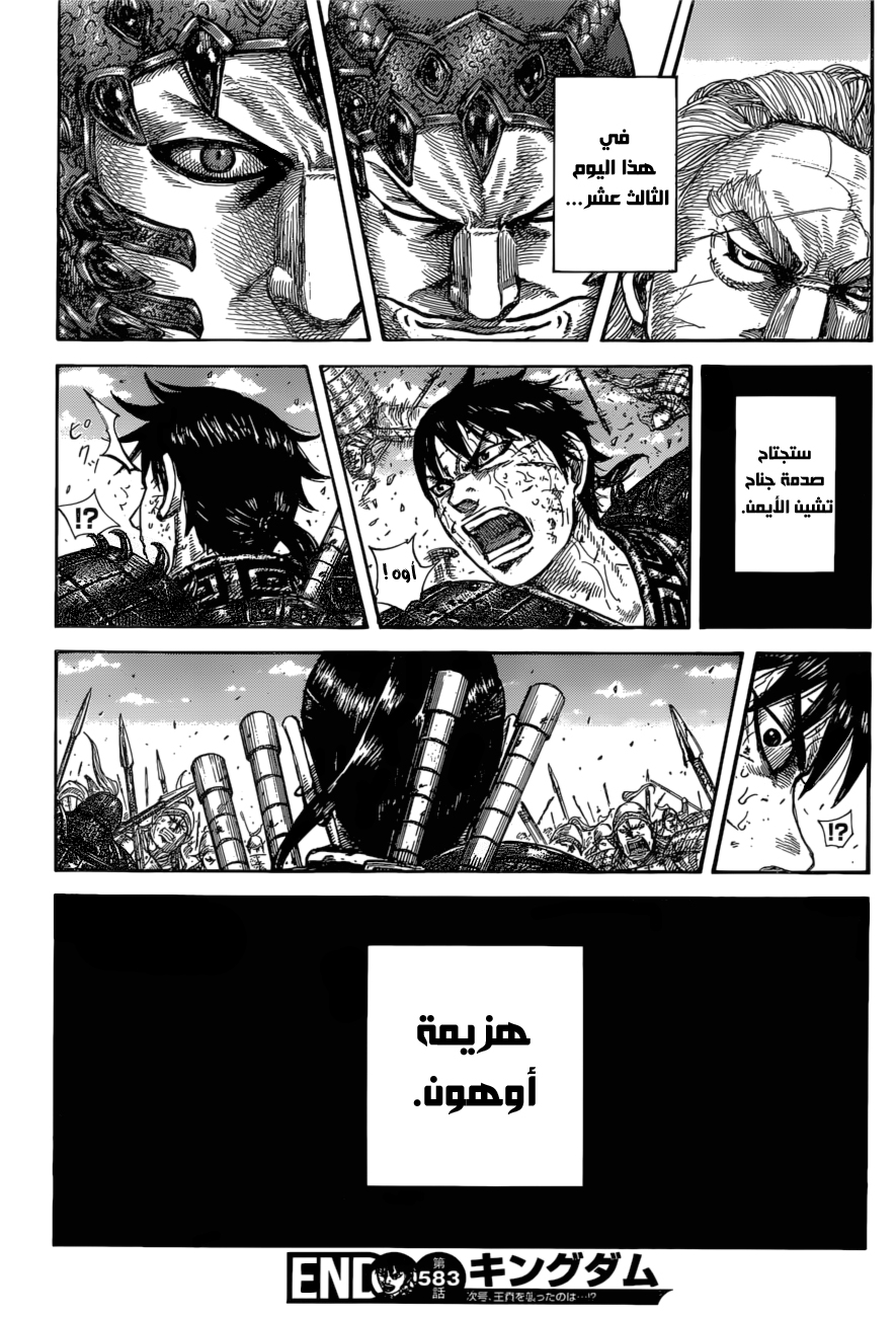 Kingdom: Chapter 583 - Page 20