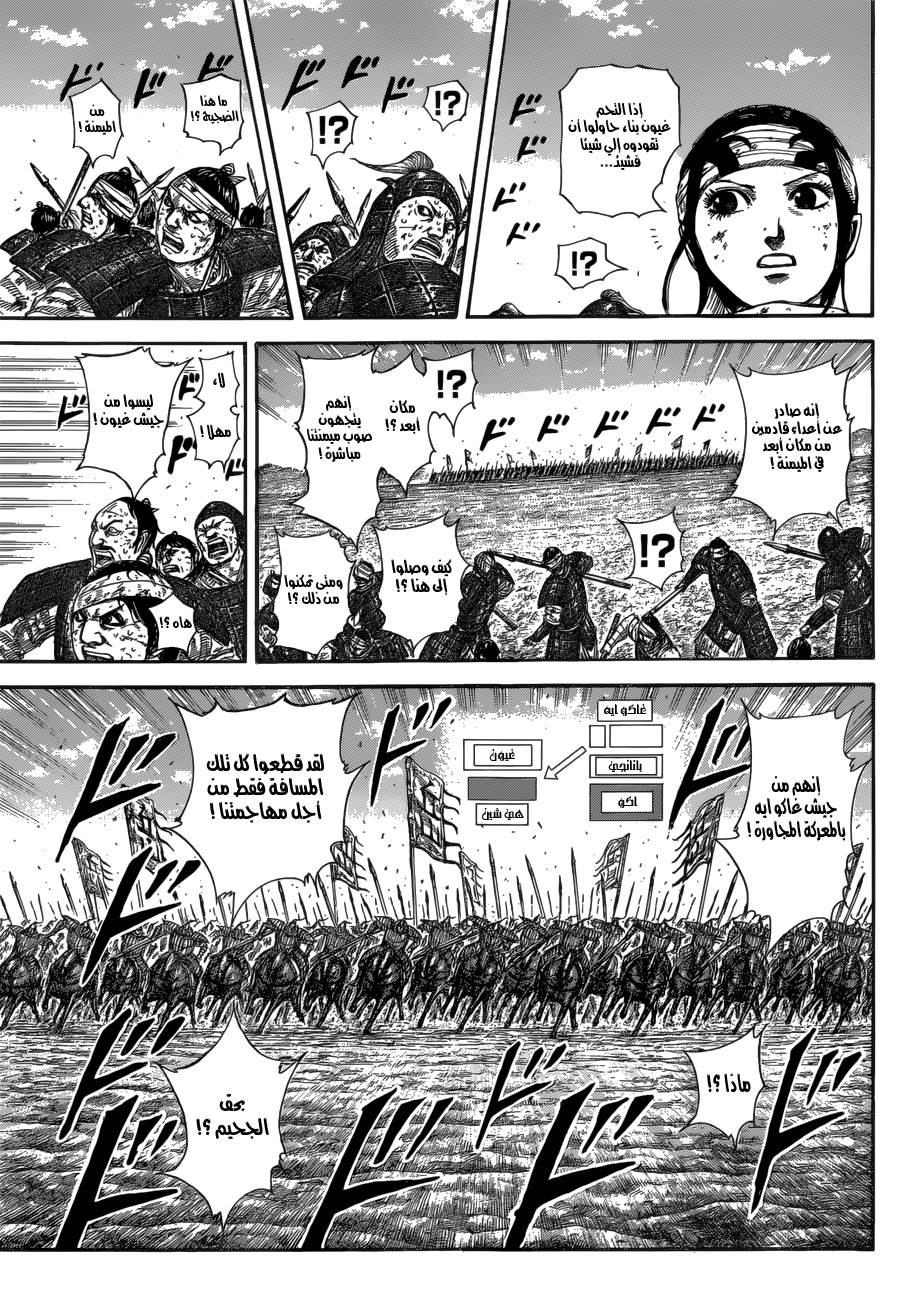 Kingdom: Chapter 584 - Page 6