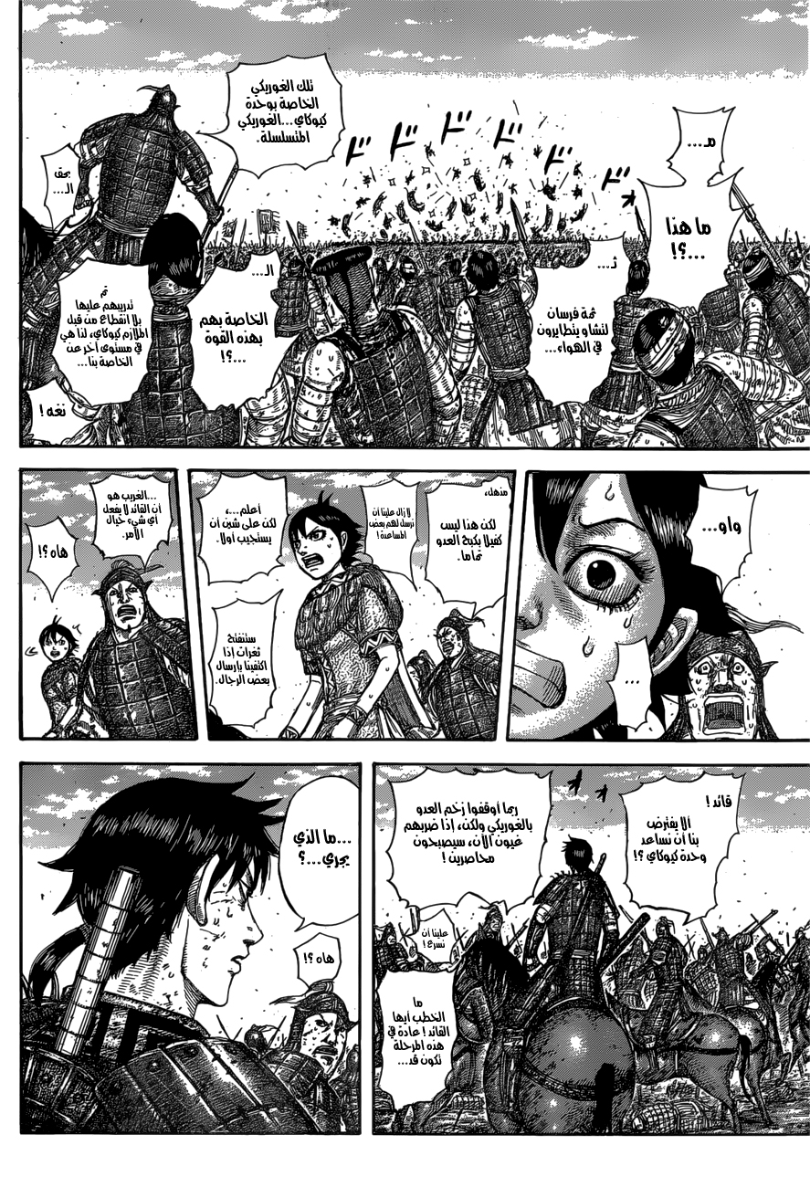 Kingdom: Chapter 584 - Page 9