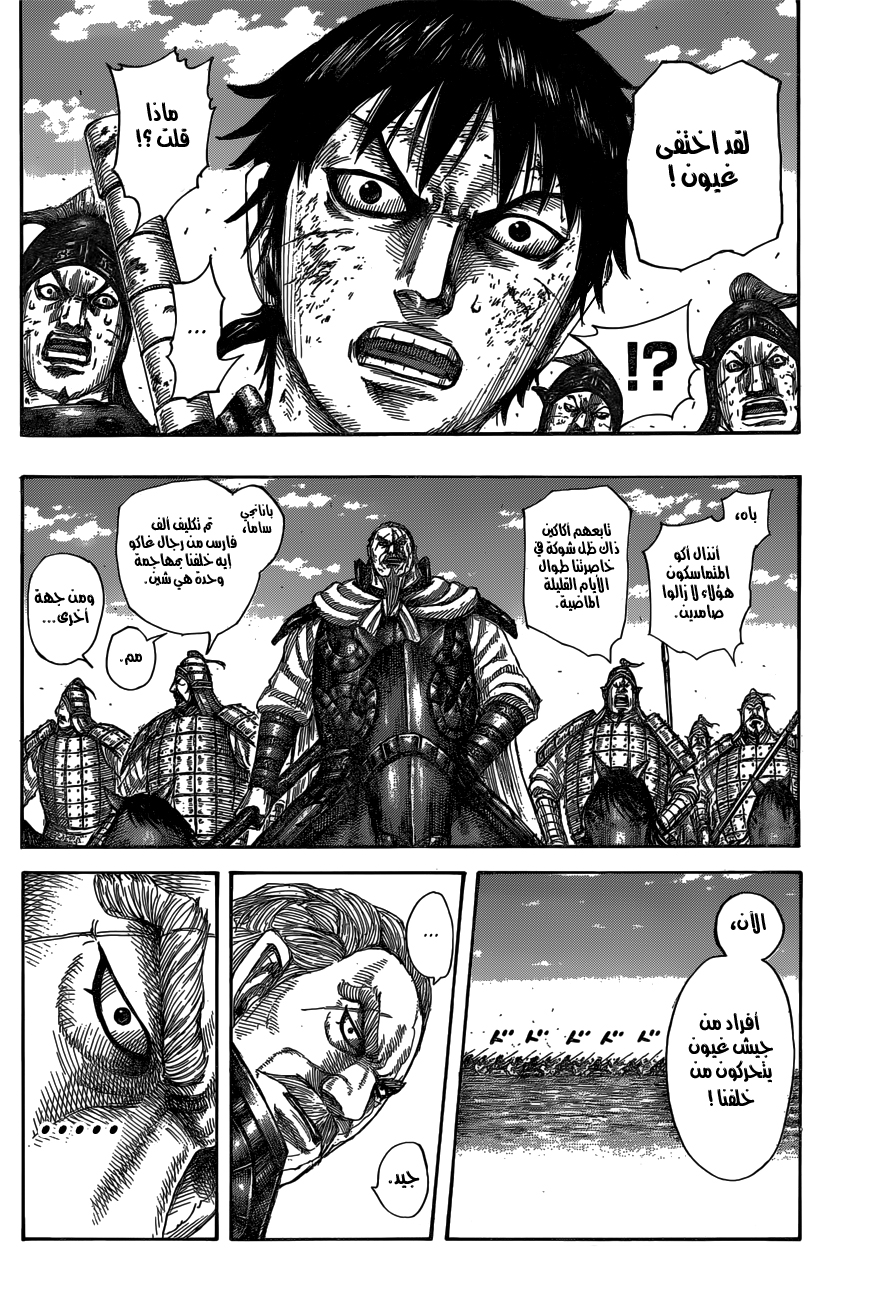 Kingdom: Chapter 584 - Page 11