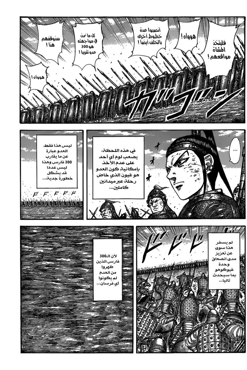 Kingdom: Chapter 584 - Page 14