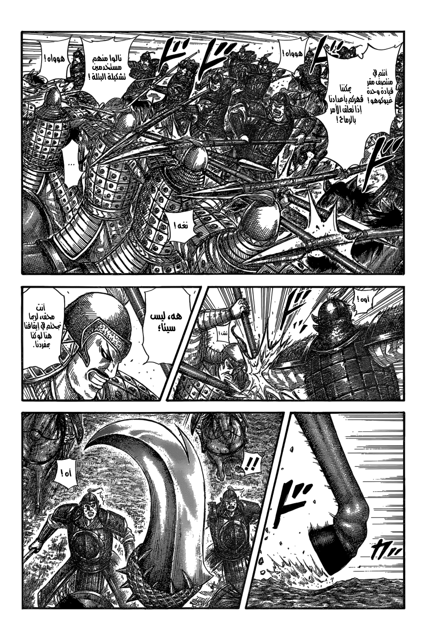 Kingdom: Chapter 585 - Page 3