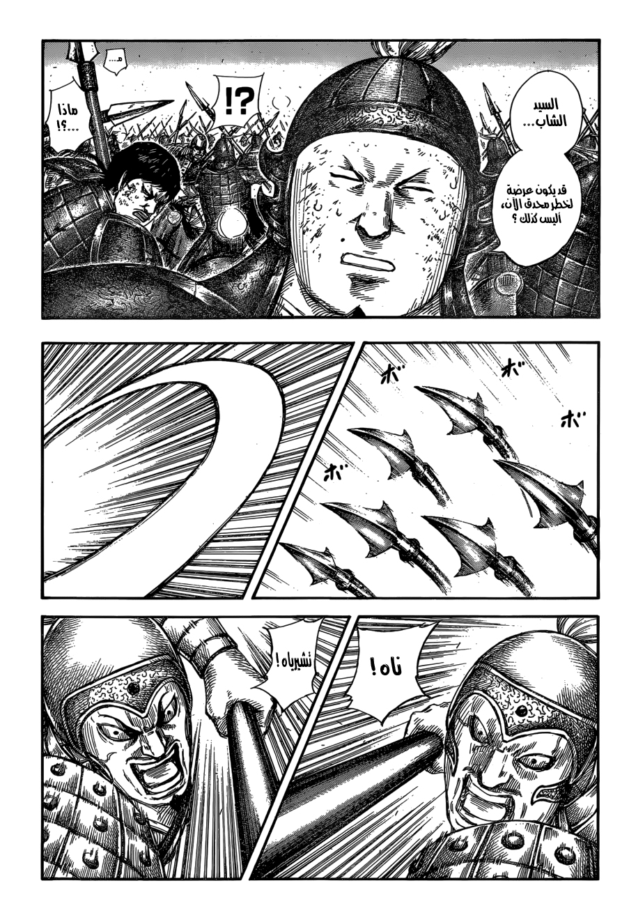 Kingdom: Chapter 585 - Page 6