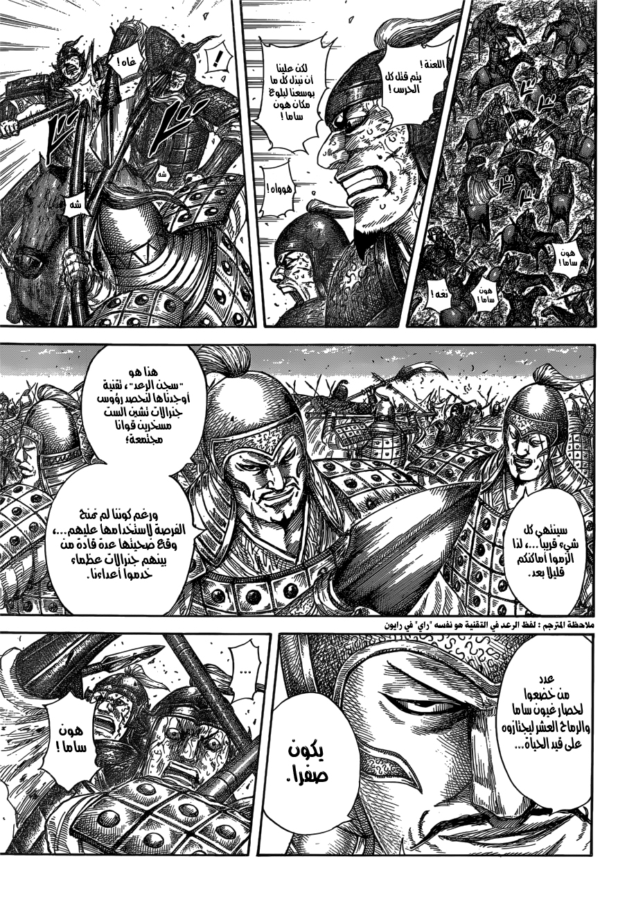 Kingdom: Chapter 585 - Page 8