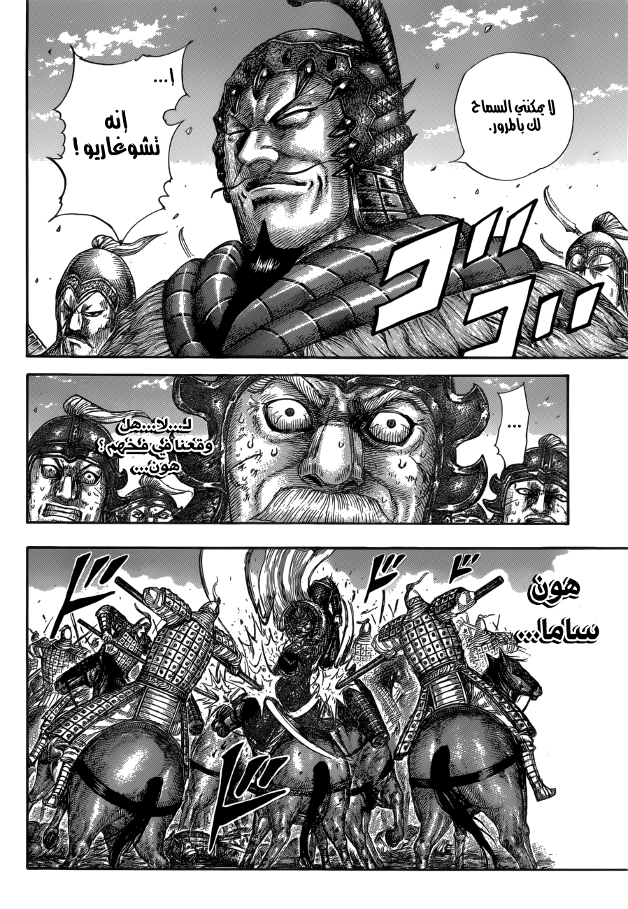 Kingdom: Chapter 585 - Page 11