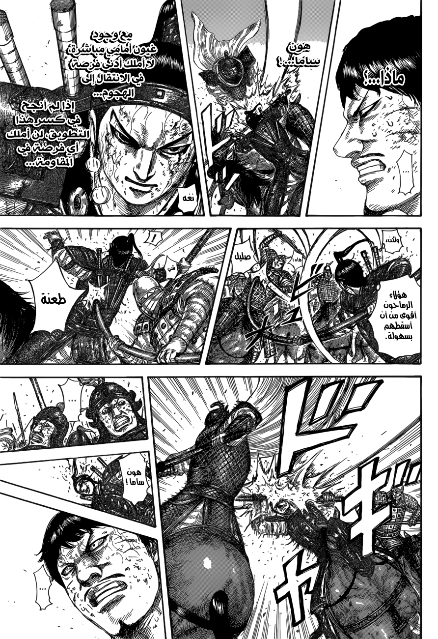 Kingdom: Chapter 585 - Page 14