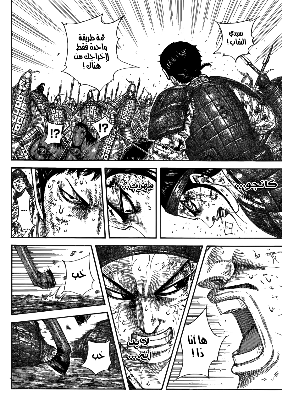 Kingdom: Chapter 585 - Page 15