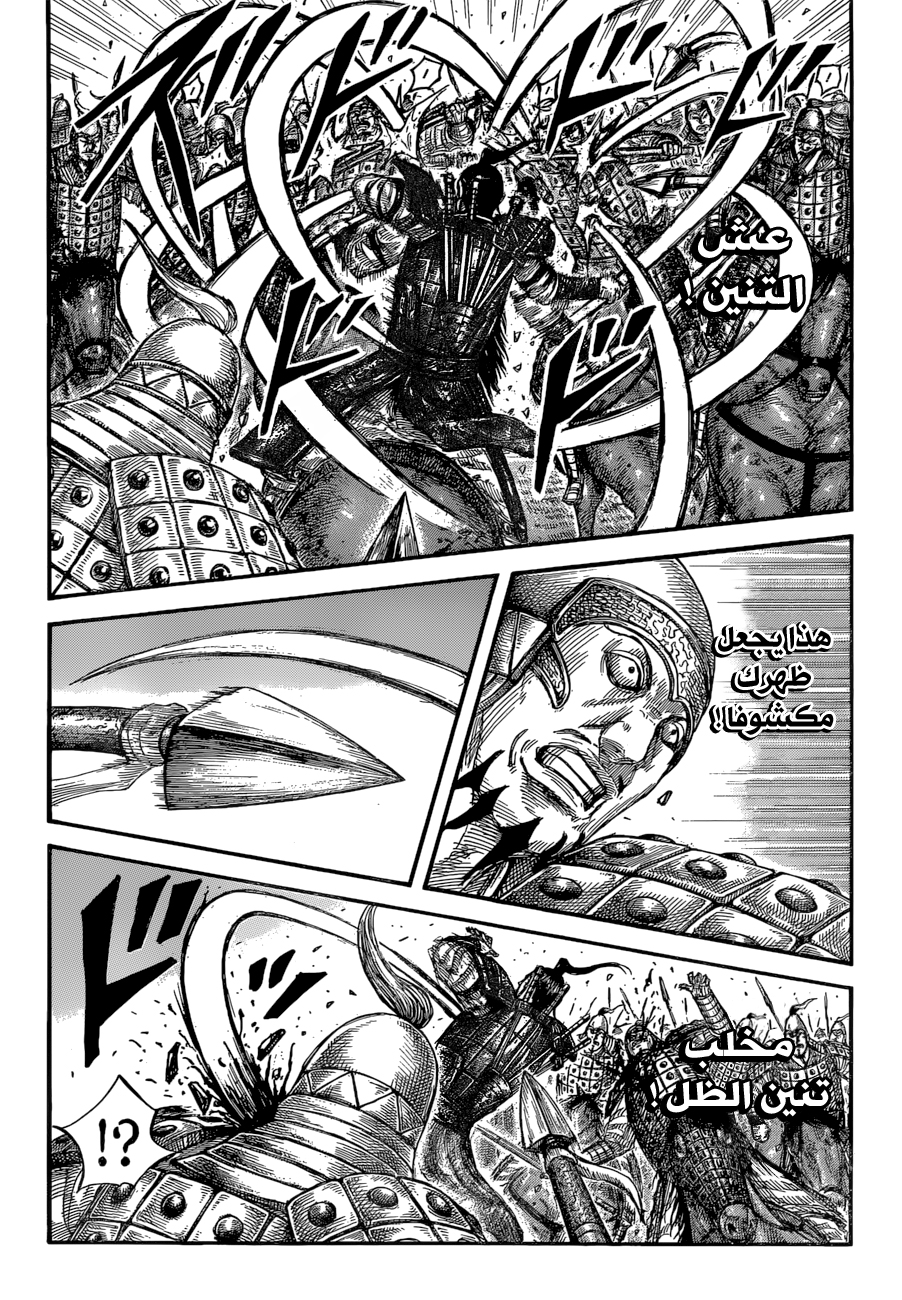 Kingdom: Chapter 585 - Page 17