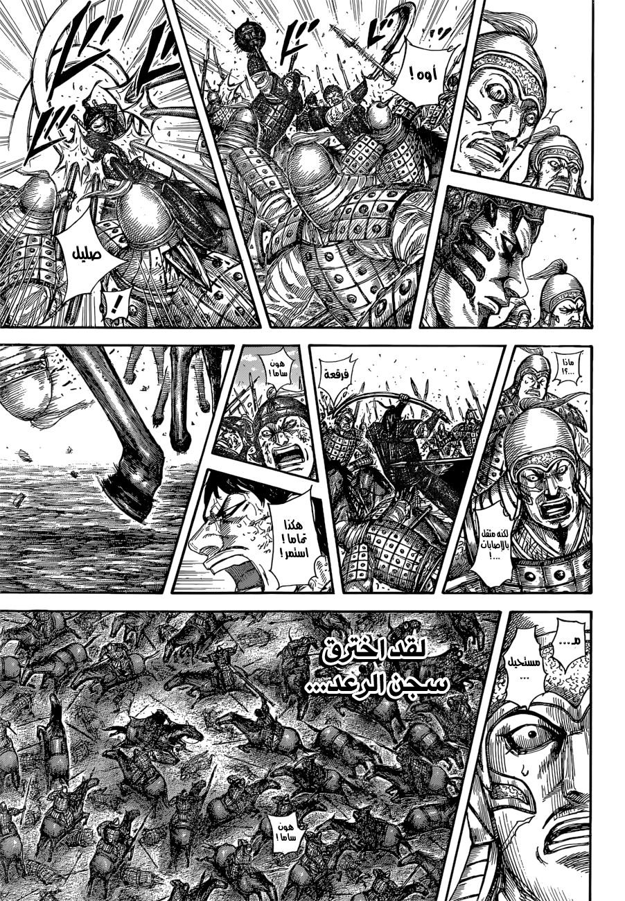 Kingdom: Chapter 585 - Page 18