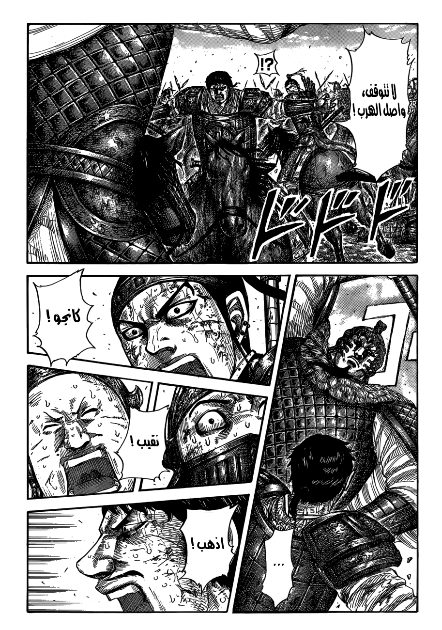 Kingdom: Chapter 586 - Page 3