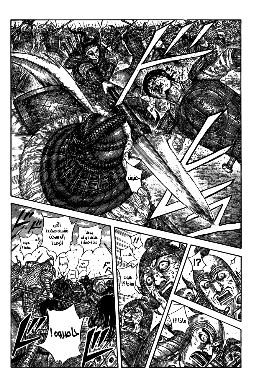 Kingdom: Chapter 586 - Page 6