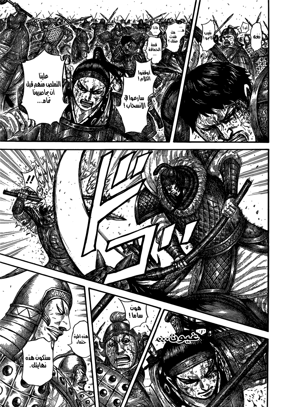 Kingdom: Chapter 586 - Page 7