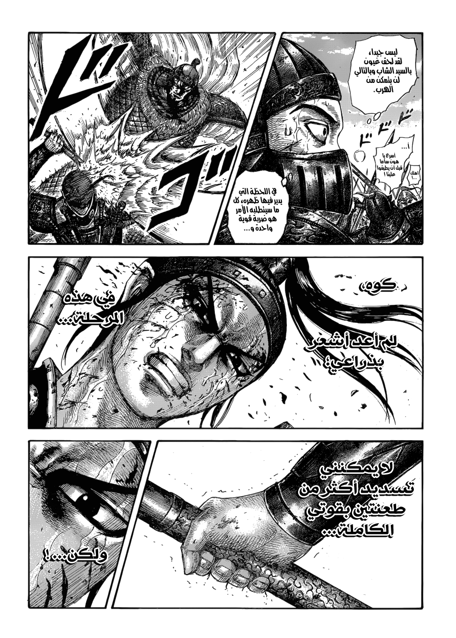 Kingdom: Chapter 586 - Page 8