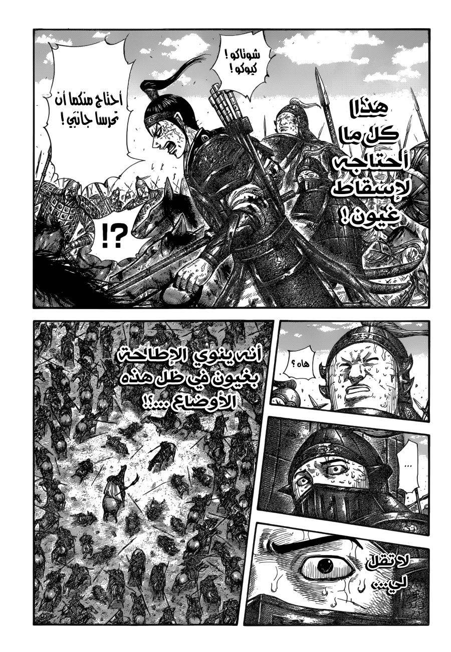 Kingdom: Chapter 586 - Page 9